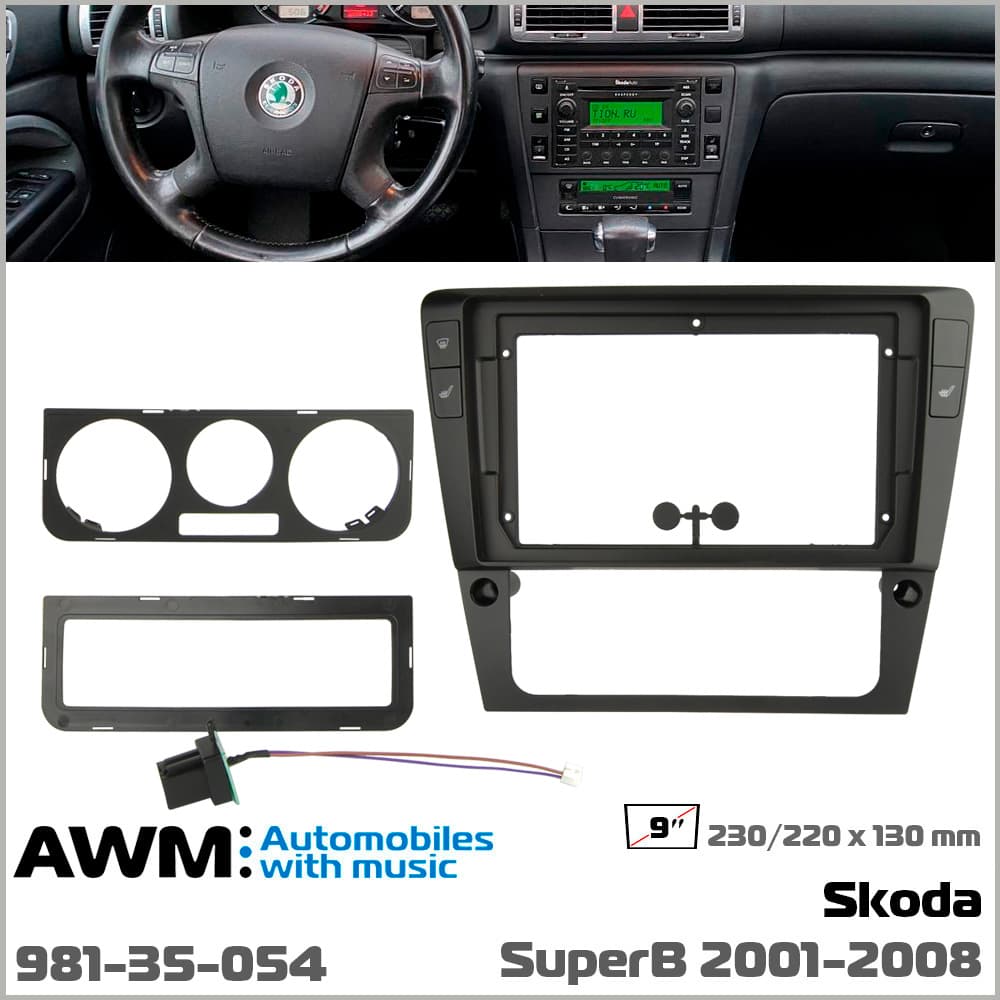 Перехідна рамка для автомобіля Skoda SuperB AWM 981-35-054 — фото 6 з 6