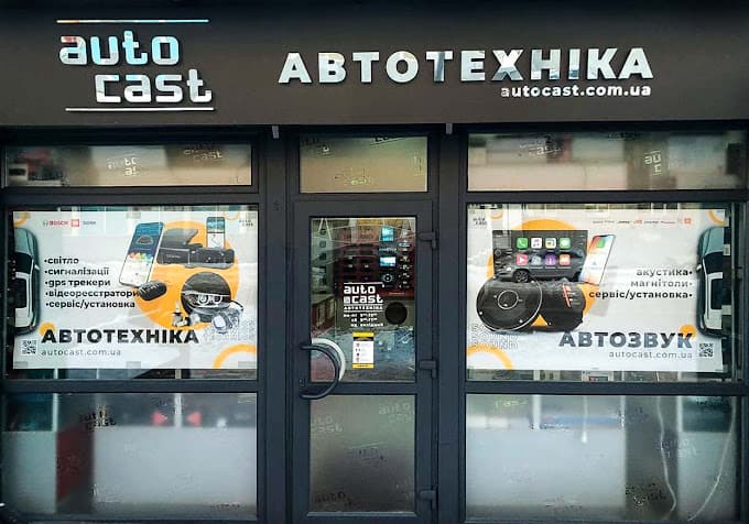 Autocast — наша команда та майстерня Команда та майстерня Autocast у Житомирі